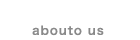 私達について
